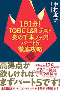 1日1分! TOEIC Lu0026Rテスト 炎の千本ノック! パート5徹底攻略 | abceed（No.1 TOEIC教材アプリ）