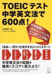 Toeic R テスト 中学英文法で600点 Abceed No 1 Toeic教材アプリ