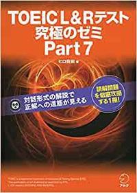 Toeic L R Test 究極のゼミ Part7 Abceed No 1 Toeic教材アプリ