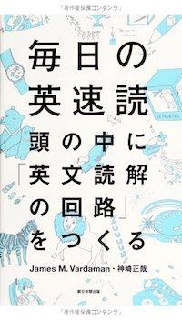 毎日の英速読 頭の中に「英文読解の回路」をつくる | abceed（No.1 TOEIC教材アプリ）