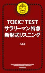 TOEIC TEST サラリーマン特急 新形式リスニング | abceed（No.1 TOEIC教材アプリ）