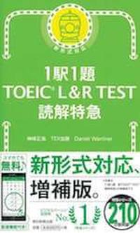 Toeic Test サラリーマン特急 新形式リスニング Abceed No 1 Toeic教材アプリ
