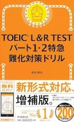 1駅1題 Toeic L R Test 読解特急 Abceed No 1 Toeic教材アプリ