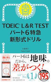 TOEIC L&R TEST パート3・4特急 実力養成ドリル | abceed（No.1 TOEIC教材アプリ）