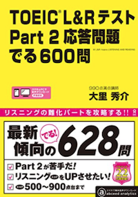 新toeic Test 出る順で学ぶ ボキャブラリー990 ハンディ版 Abceed No 1 Toeic教材アプリ