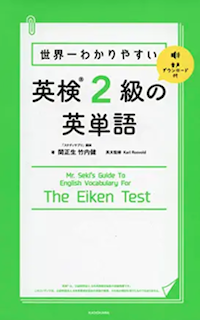 世界一わかりやすい英検2級の英単語 | abceed（No.1 TOEIC教材アプリ）