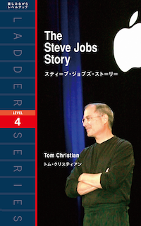 スティーブ・ジョブズ・ストーリー The Steve Jobs Story (ラダー