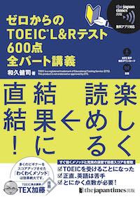 ゼロからのTOEIC L&Rテスト600点 全パート講義 | abceed（No.1 TOEIC教材アプリ）