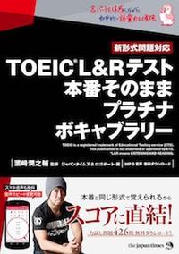 TOEIC(R)L&Rテスト 本番そのまま プラチナボキャブラリー | abceed（No