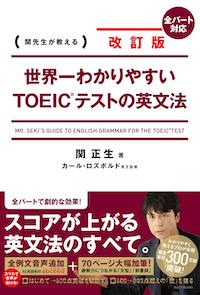 改訂版 世界一わかりやすいTOEIC(R)テストの英文法 | abceed（No.1 TOEIC教材アプリ）