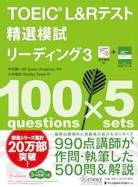 TOEIC(R)テスト新形式精選模試リーディング3 | abceed（No.1 TOEIC教材