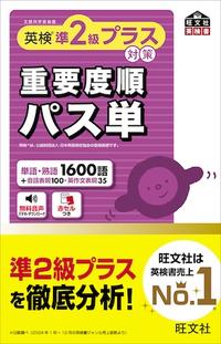英検準2級プラス対策 重要度順パス単 | abceed（No.1 TOEIC教材アプリ）