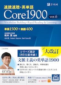 速読速聴・英単語 Core 1900 ver.6 | abceed（No.1 TOEIC教材アプリ）
