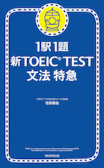 Toeic Test サラリーマン特急 新形式リスニング Abceed No 1 Toeic教材アプリ